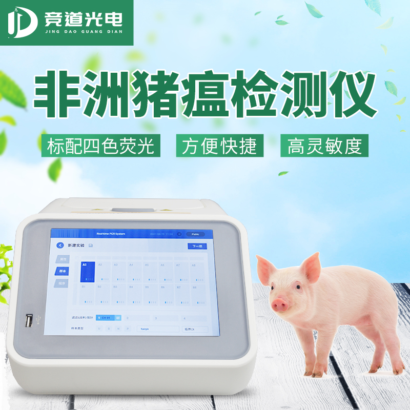 非洲豬瘟檢測(cè)儀.jpg