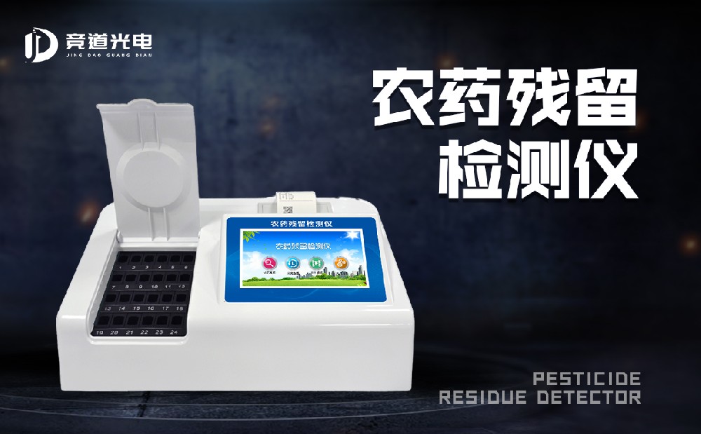 農(nóng)殘檢測儀能檢測草莓中的農(nóng)藥殘留嗎？