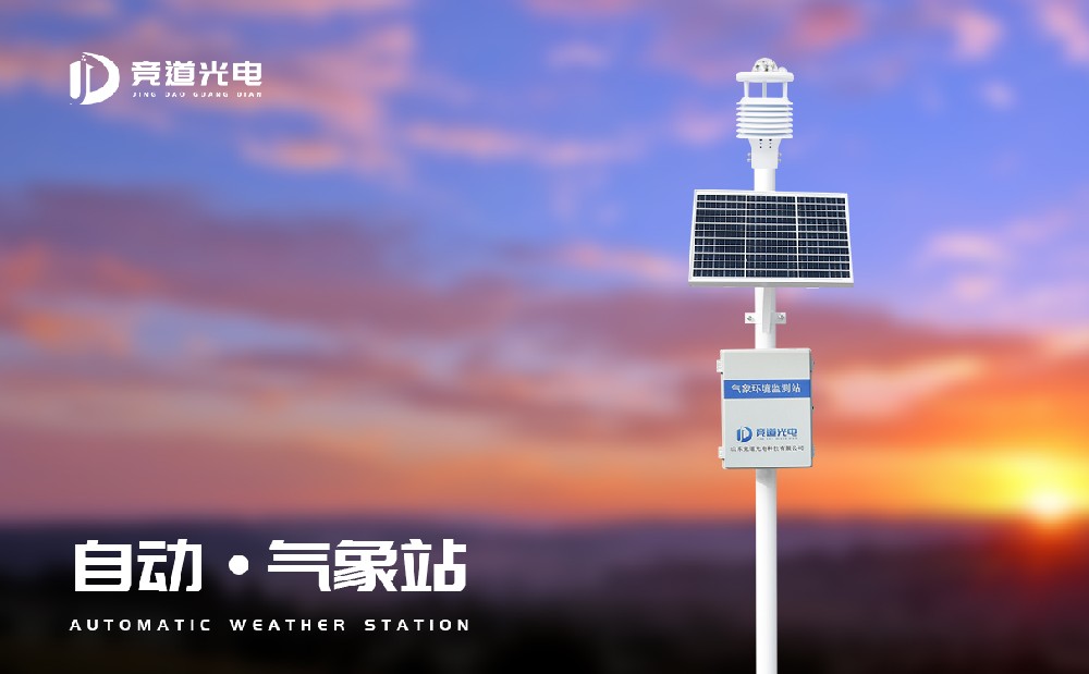 自動氣象站六要素有什么？可以使用在哪些領(lǐng)域