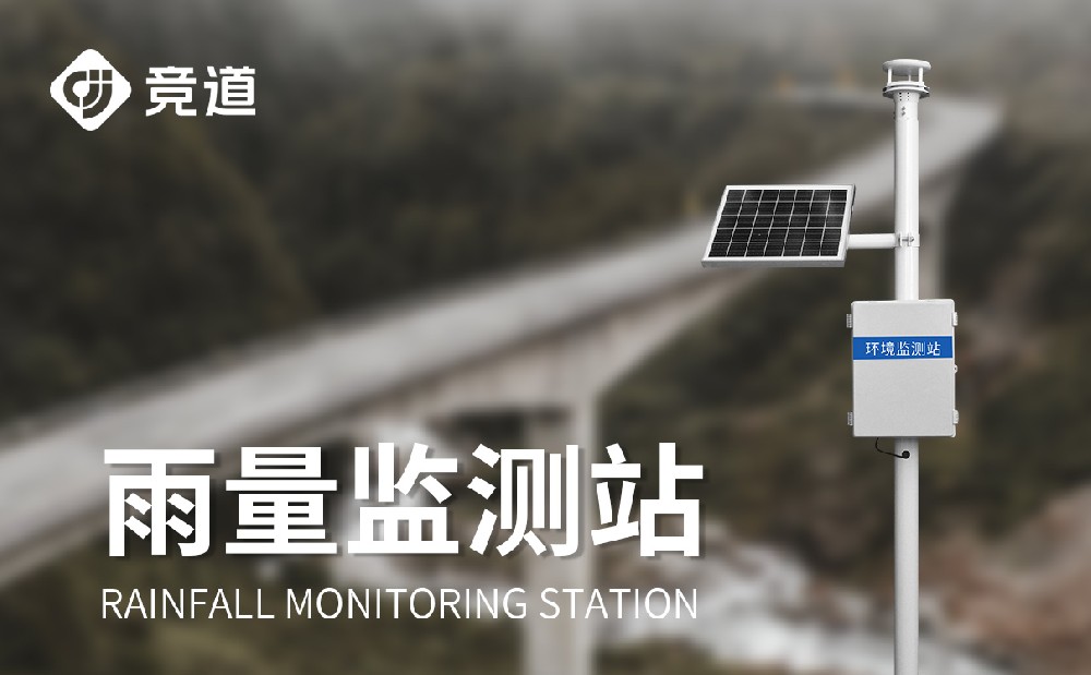 什么是壓電雨量監(jiān)測站，優(yōu)點是什么