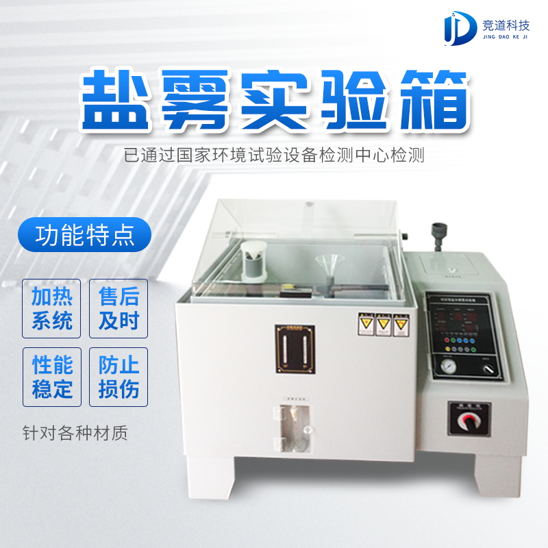 鹽霧機(jī)有什么功能？