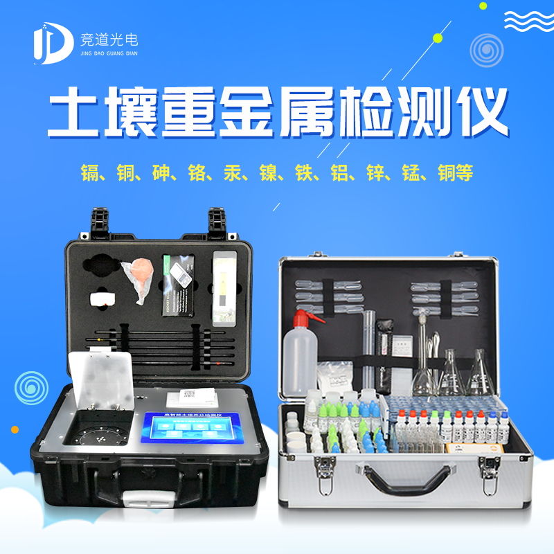 土壤重金屬檢測儀是什么？