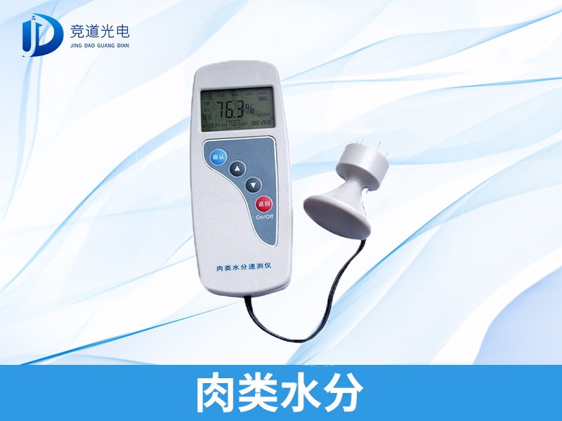 拒絕注水肉，肉類水分檢測儀安排上！
