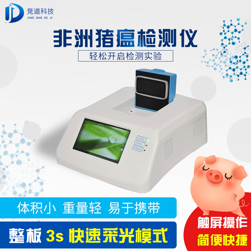 非洲豬瘟檢測儀器多少錢一臺？