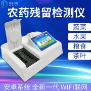 基層農(nóng)殘速測儀的選購，一看質量，二看商家