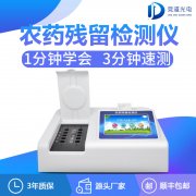 農(nóng)藥殘留檢測(cè)儀哪家有優(yōu)惠？