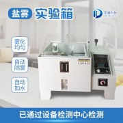 鹽霧機(jī)是做什么用的？