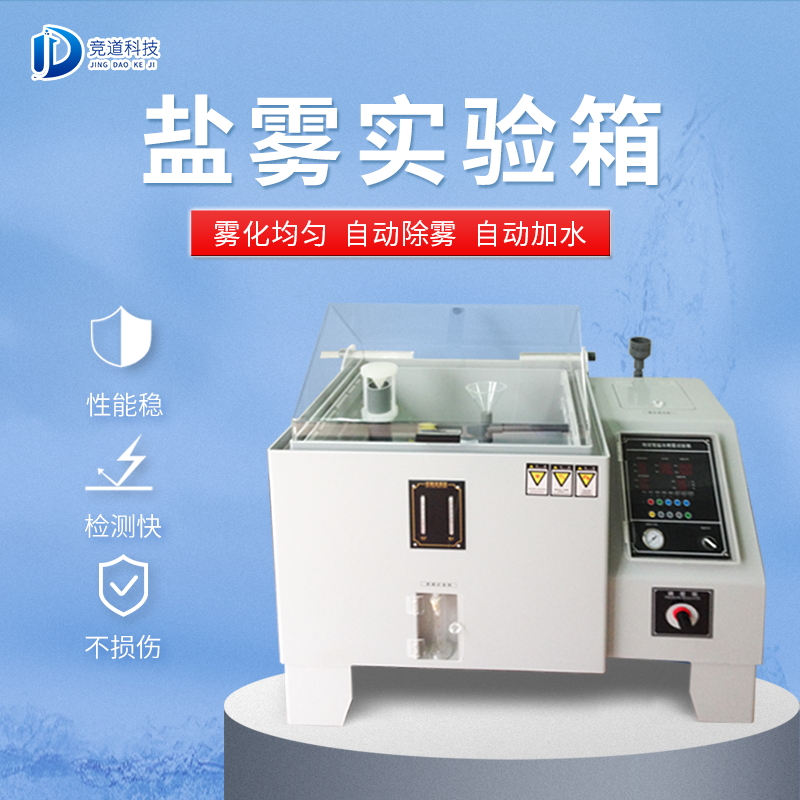 鹽霧機是做什么用的？