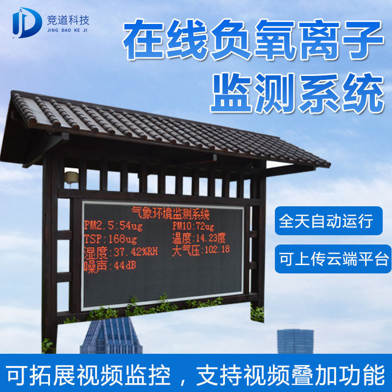 負氧離子監(jiān)測站，廠家發(fā)貨