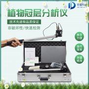 植物冠層圖像分析儀是什么？