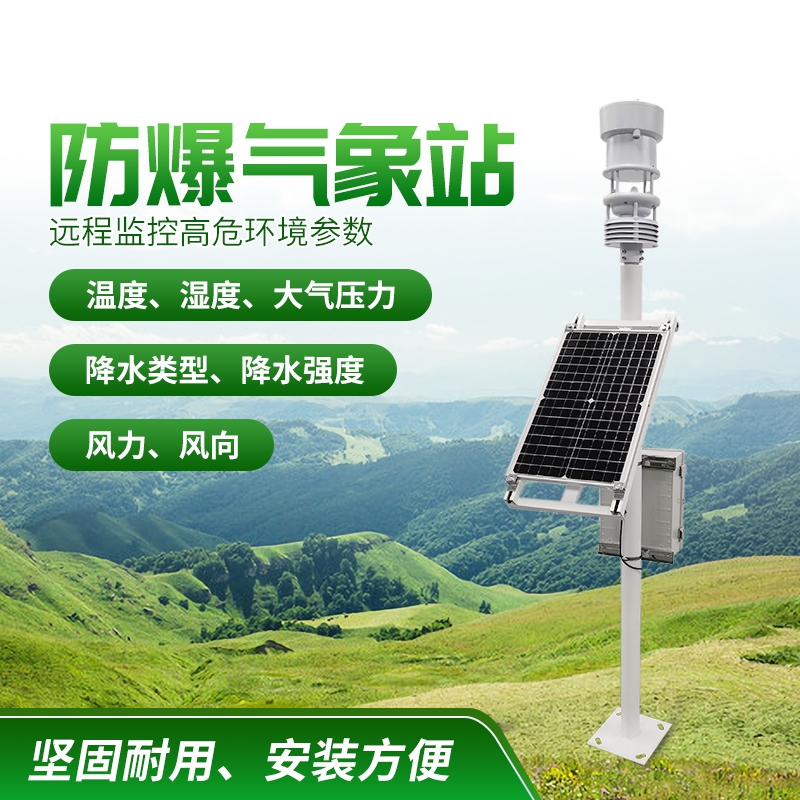 防爆氣象站！上新啦，競道！