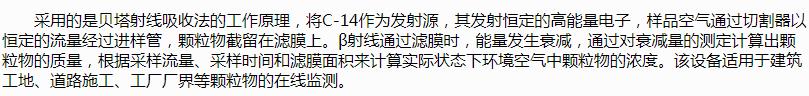 貝塔射線揚(yáng)塵監(jiān)測(cè)設(shè)備，上新！