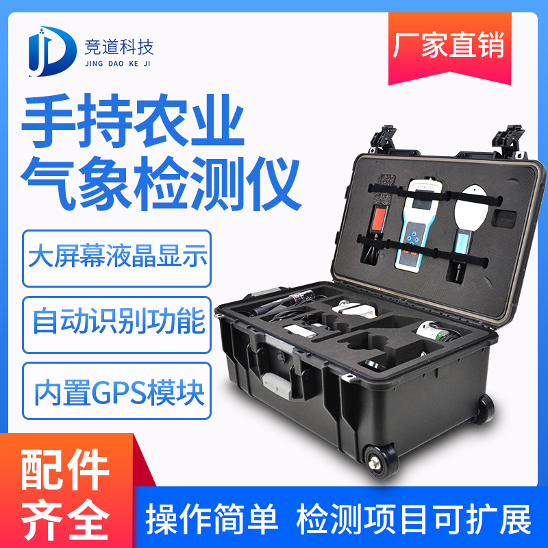 手持氣象站具體介紹、推薦