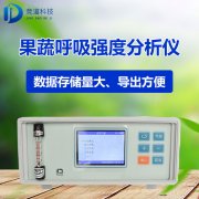 果蔬呼吸作用氣體測(cè)定儀有什么用？