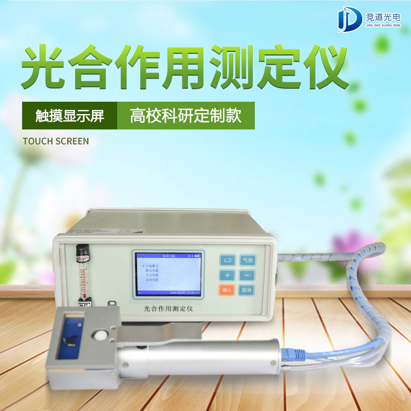 競(jìng)道3款光合作用測(cè)定儀怎么樣？