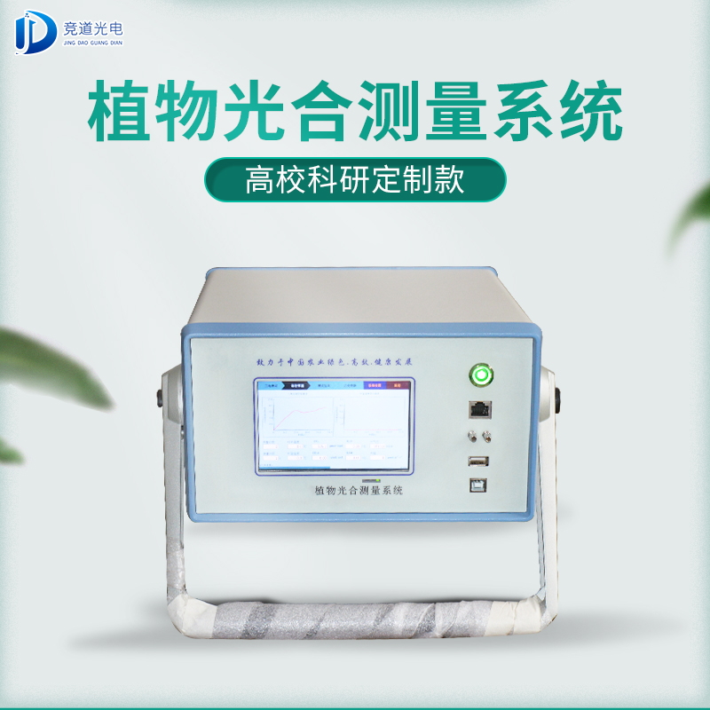 競(jìng)道3款光合作用測(cè)定儀怎么樣？
