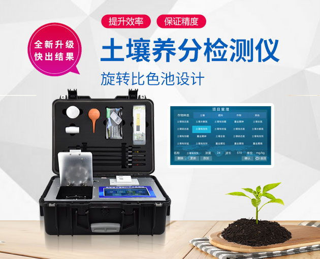 如何診斷作物是否缺乏微量元素？試試土壤檢測(cè)儀D-GT4