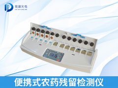 便攜式農(nóng)藥殘留檢測(cè)儀有什么特點(diǎn)？
