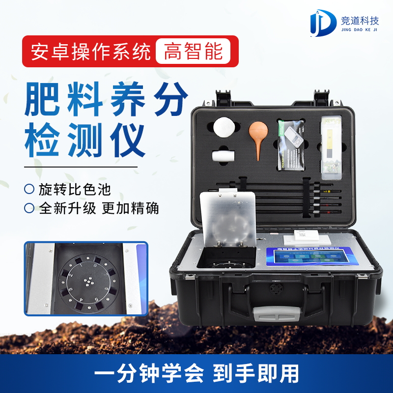 有機(jī)肥怎么檢測(cè)成分？看看JD-FLE款儀器
