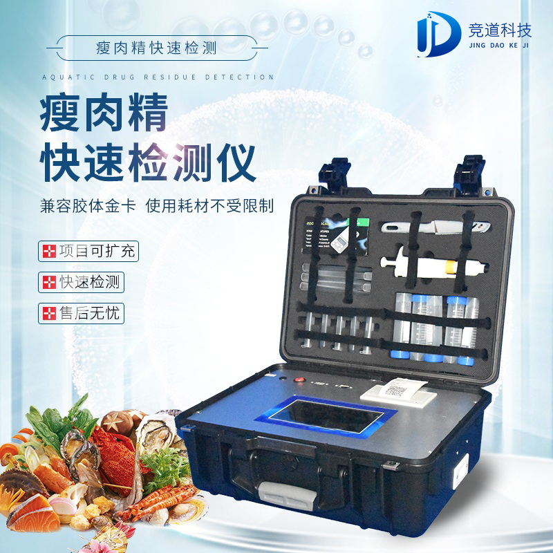 瘦肉精檢測(cè)儀，適用于肉類加工廠的快速檢測(cè)設(shè)備