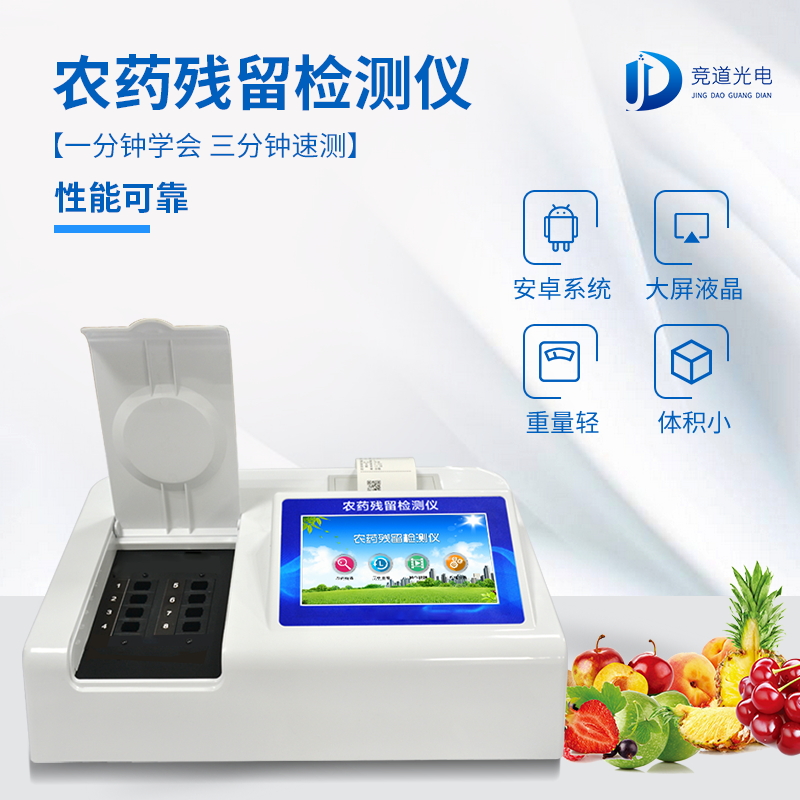 競道光電提供多種快檢方式，構(gòu)筑食品安全“防火墻”