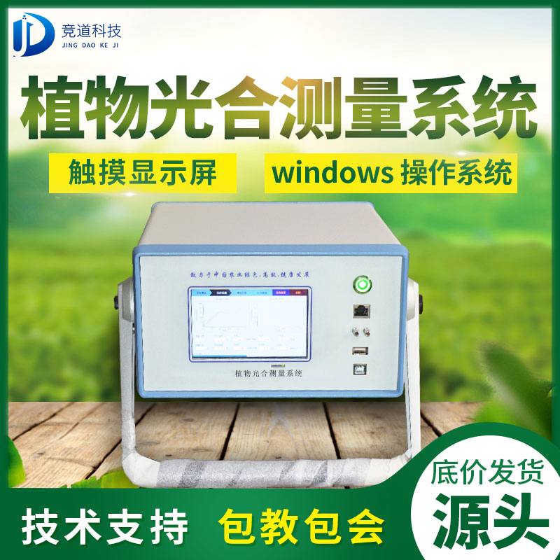 光合作用測定儀對農(nóng)業(yè)生產(chǎn)意義重大！