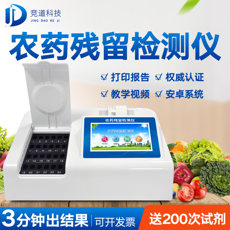 自動(dòng)農(nóng)藥殘留檢測(cè)儀有何神奇之處？