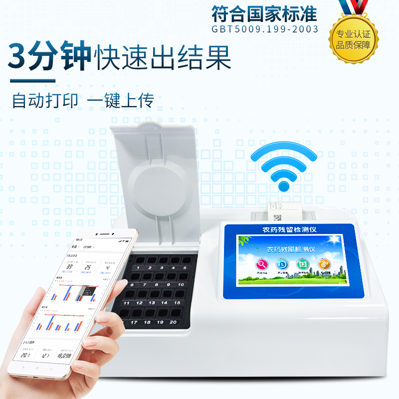酶抑制率、微流控農(nóng)藥殘留檢測儀