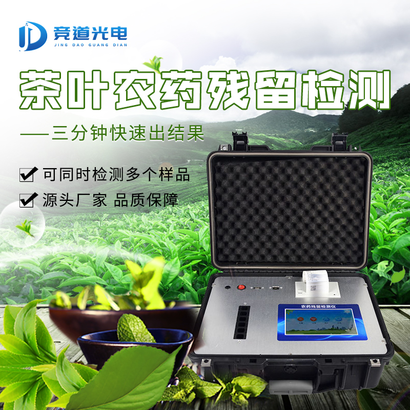  茶葉竟然有農(nóng)藥殘留？愛茶人士不要慌